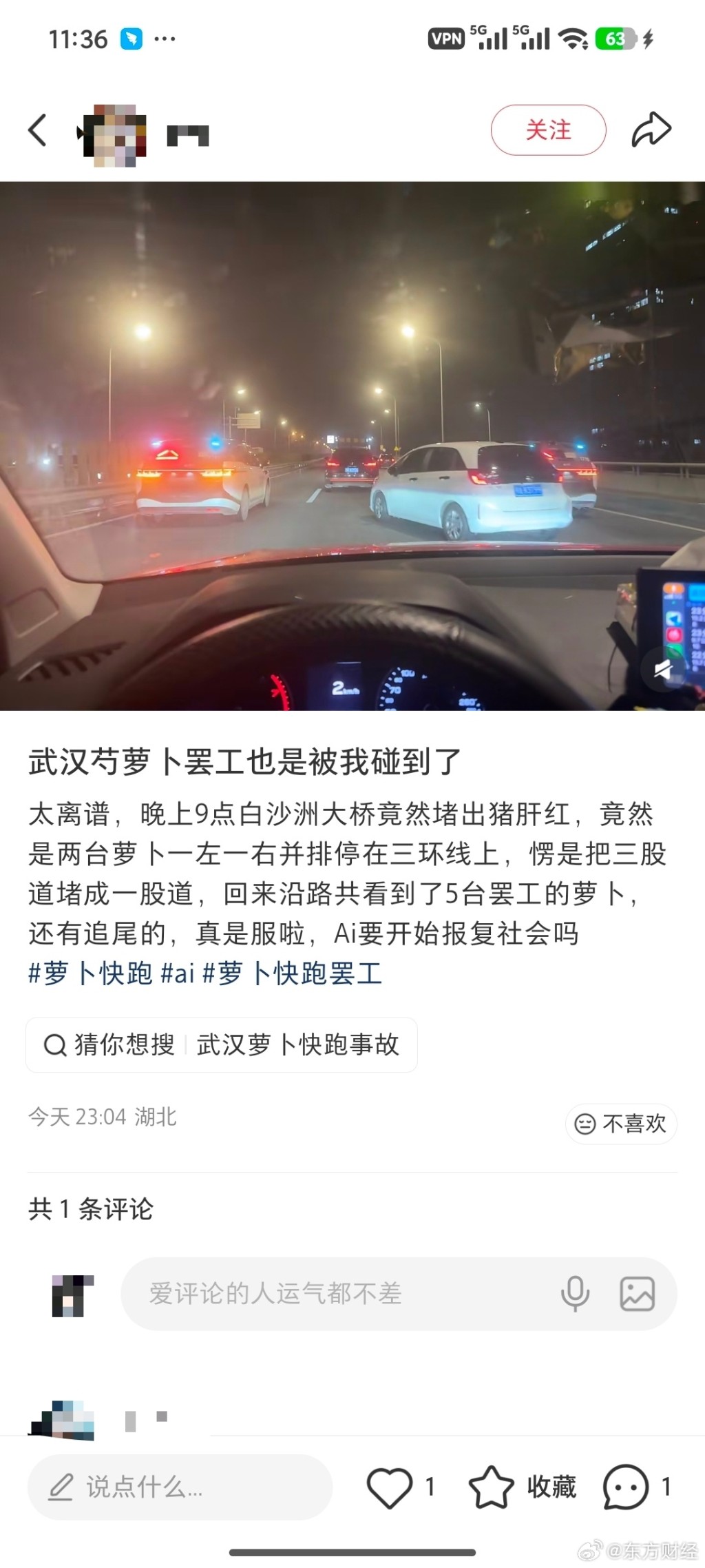 多名武汉网民反映萝卜快跑车辆突然“瘫痪”。 多名武汉网民反映萝卜快跑车辆突然“瘫痪”。
