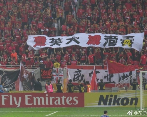 有恒大球迷高舉「殲英犬、滅港毒」的標語,被亞洲足協起訴。