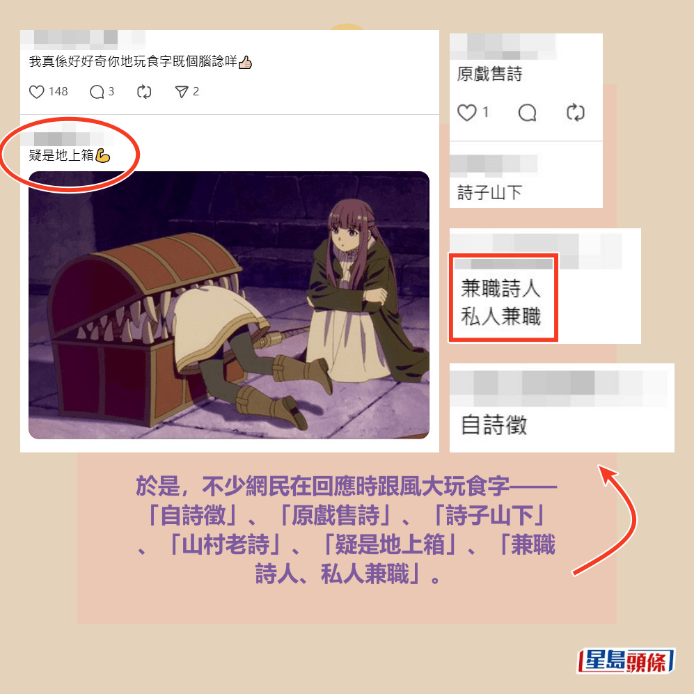 於是,不少網民在回應時跟風大玩食字—— 「自詩徵」、「原戲售詩」、「詩子山下」 、「山村老詩」、「疑是地上箱」、「兼職 詩人、私人兼職」。Threads截圖 於是,不少網民在回應時跟風大玩食字—— 「自詩徵」、「原戲售詩」、「詩子山下」 、「山村老詩」、「疑是地上箱」、「兼職 詩人、私人兼職」。Threads截圖
