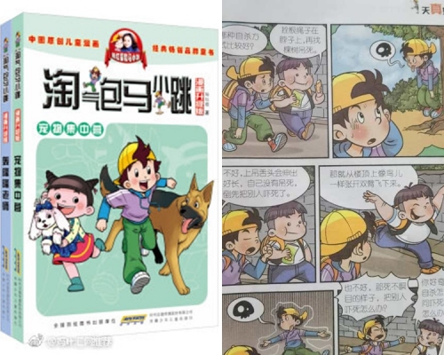 《淘氣包馬小跳漫畫升級版》系列中，發現有描寫自殺方式的內容。網圖