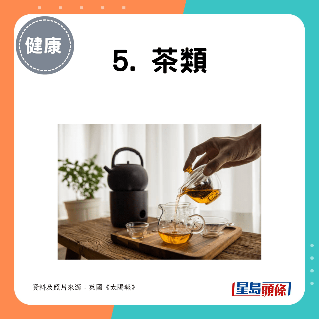 5. 茶類