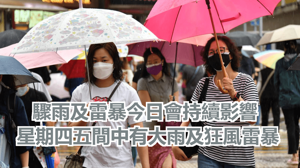 預測星期四及星期五間中有大雨及狂風雷暴。