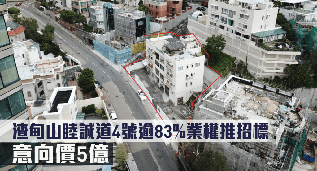 渣甸山睦誠道4號逾83%業權推招標，意向價5億。
