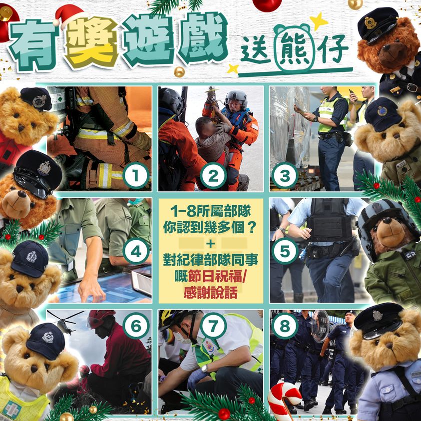圖中8個紀律部隊,你認到幾多個?(保安局FB圖片)