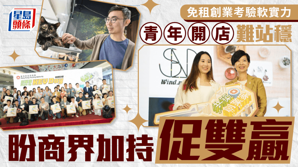每日雜誌｜免租創業考驗「軟實力」 營銷人脈缺一不可 青年開店難站穩 盼商界加持促雙贏