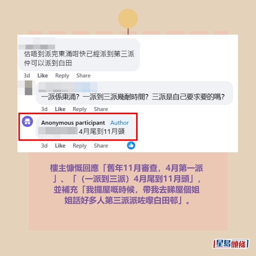 「公屋討論區 - 香港facebook群組」截圖