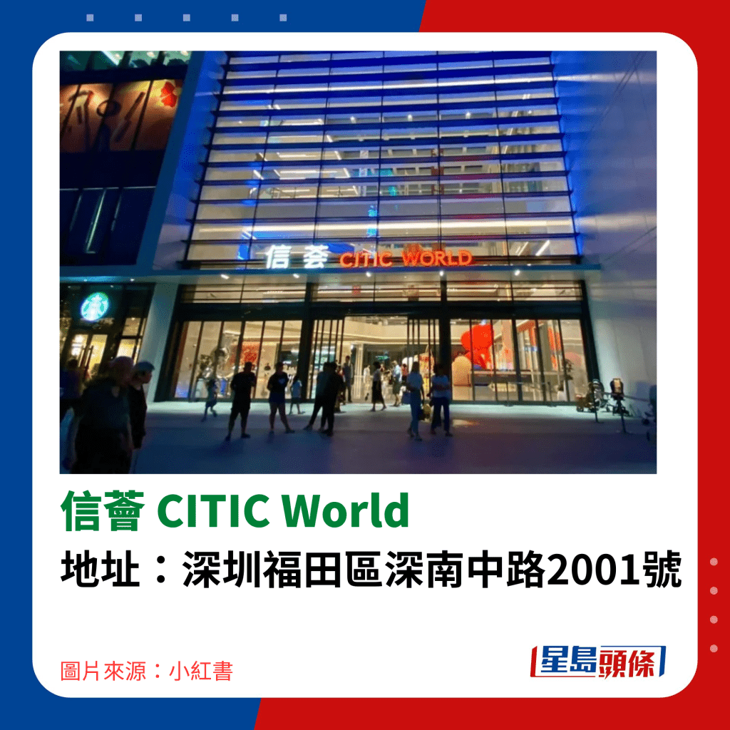 3. 信荟CITIC World