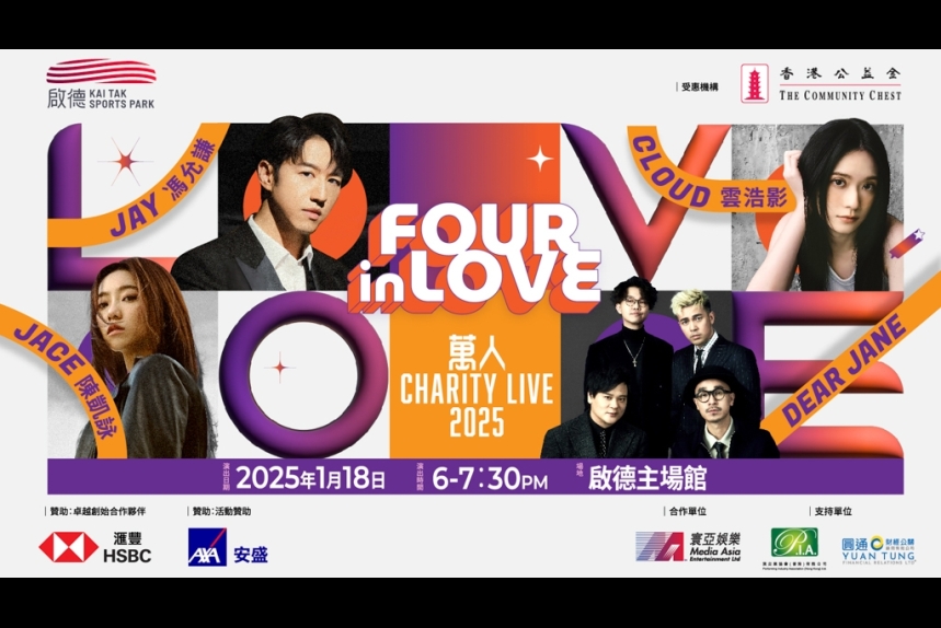 慈善演唱會名為「FOUR in LOVE萬人CHARITY LIVE 2025」，於周六舉行。