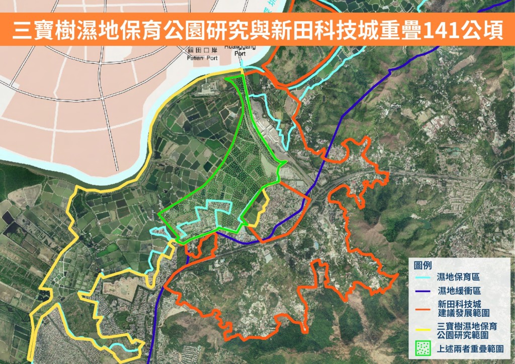 环团忧新田科技城发展计画将危及逾200公顷湿地敏感区。