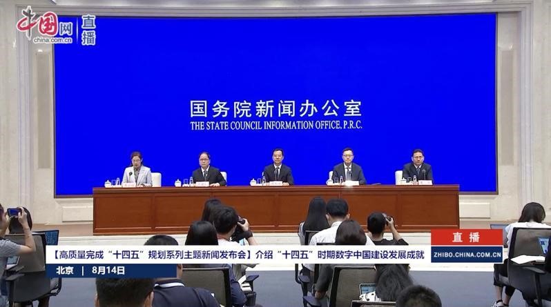 「高質量完成『十四五』規劃」系列主題新聞發布會。 「高質量完成『十四五』規劃」系列主題新聞發布會。