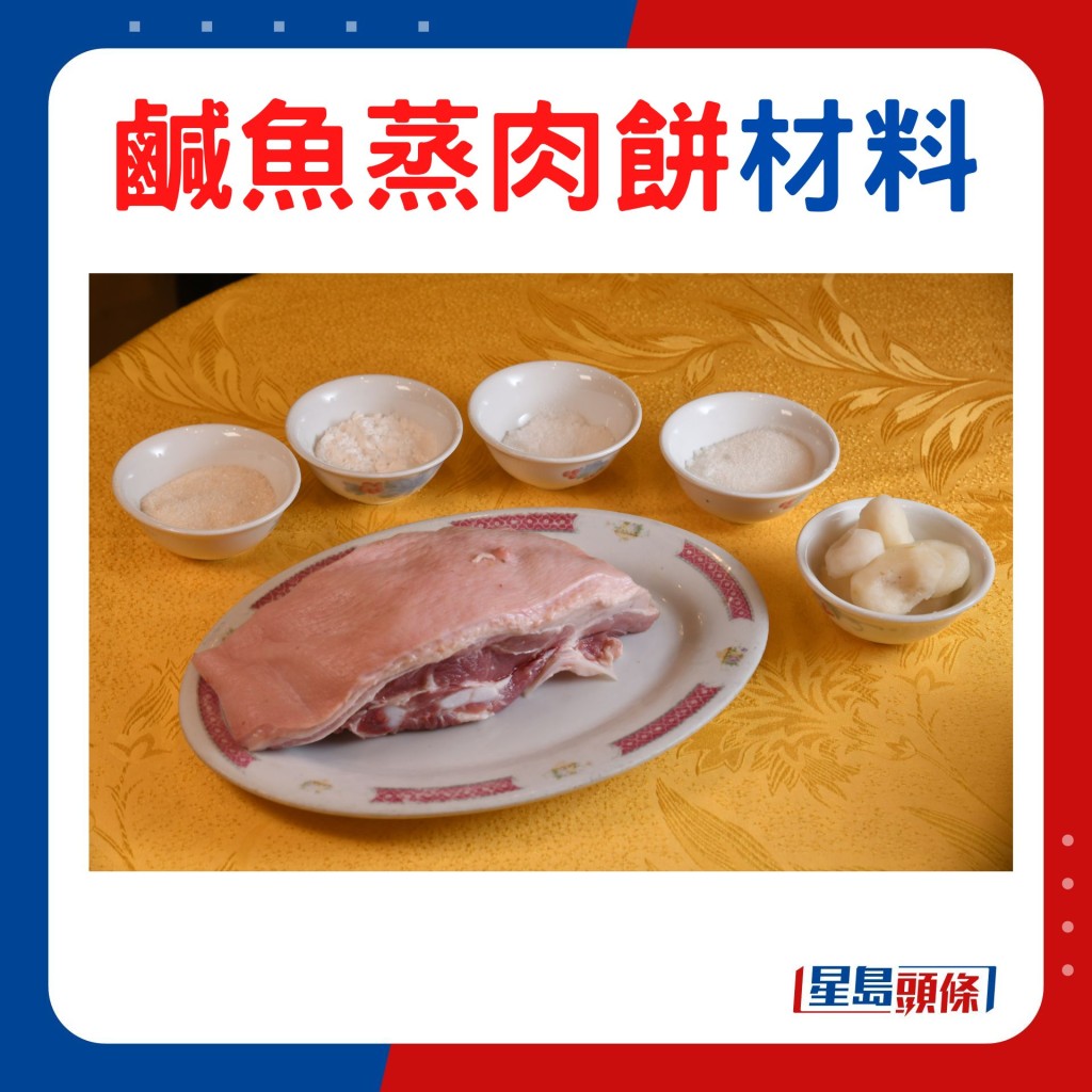 家常咸鱼蒸肉饼食谱的材料简单，着重鲜味。