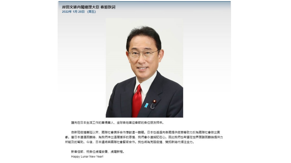日相新春賀詞首加入繁體字觸發迴響。