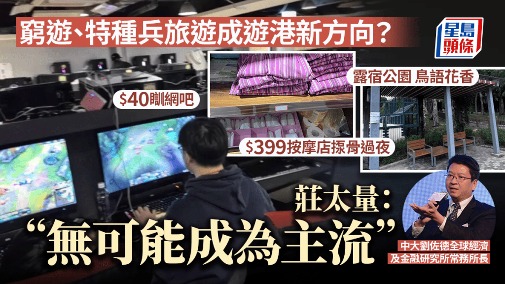 訪港攻略│小紅書瘋傳窮遊過夜 特種兵式襲港 網吧按摩店成首選?