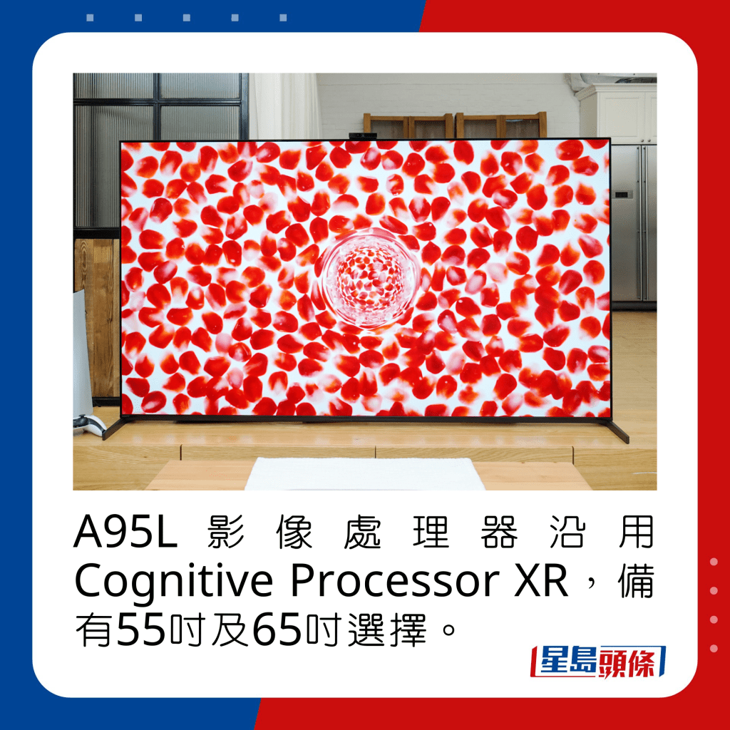 A95L影像处理器沿用Cognitive Processor XR，备有55寸及65寸选择。