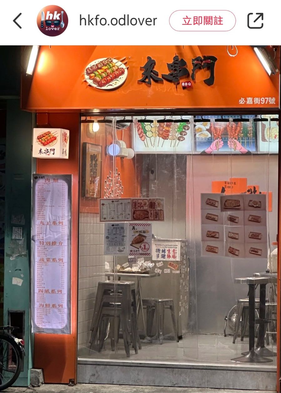 必嘉街的人氣燒烤串燒店「來串門」