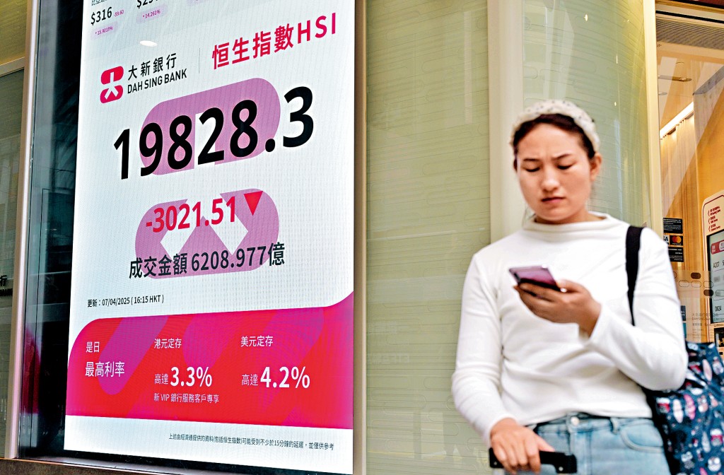 美國關稅戰拖冧全球股市,恒指在「黑色星期一」跌逾3000點。