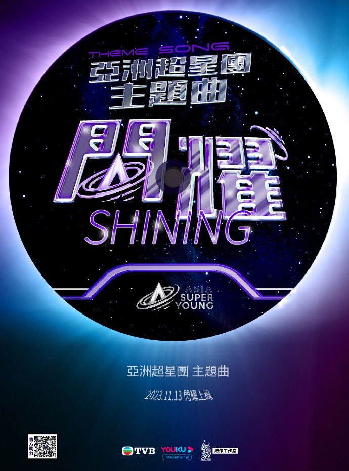 今日主题曲《闪耀/Shining》预告片释出。