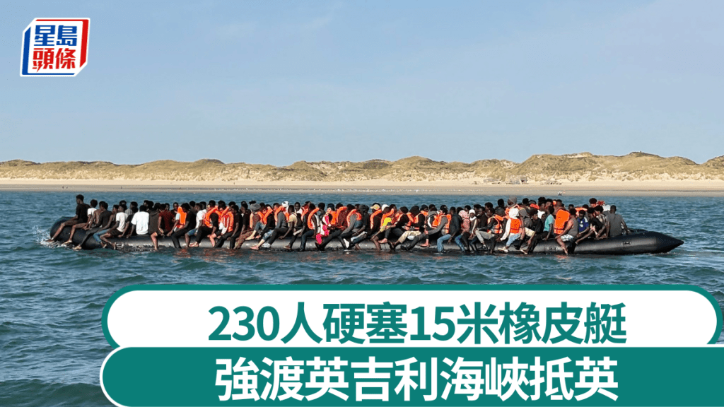 230人硬塞15米橡皮艇破載客紀錄渡海峽抵英，約30人一度落海獲救。法新社