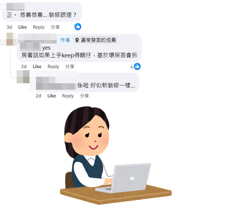 楼主：房署话如果上手keep得靓仔，基于环保唔会拆。fb「公屋讨论区 - 香港facebook群组」截图