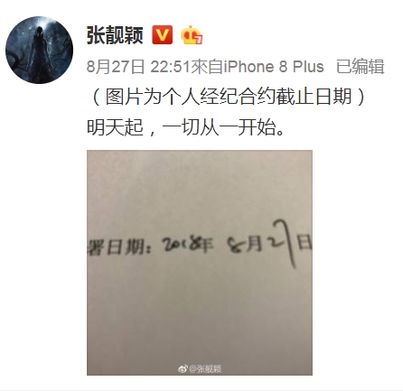 張靚穎微博(網圖)