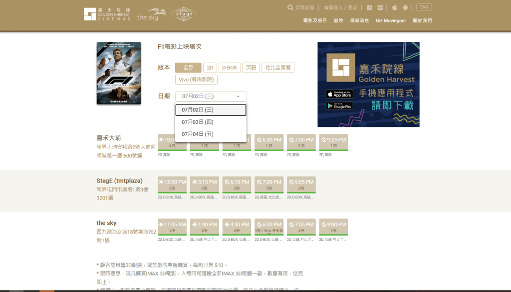 現時嘉禾官網上可購買7月2日至4日的電影票。嘉禾戲院網頁擷圖