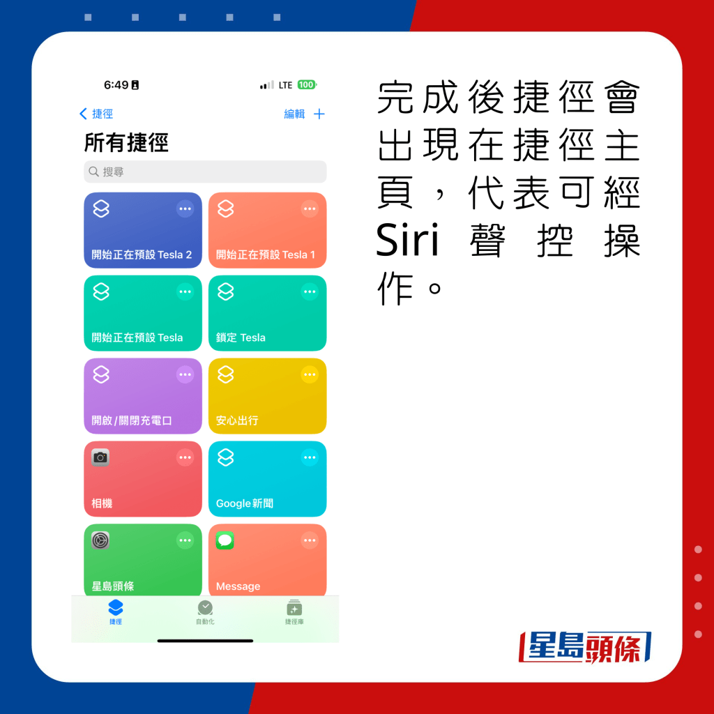 完成后捷径会出现在捷径主页，代表可经Siri声控操作。