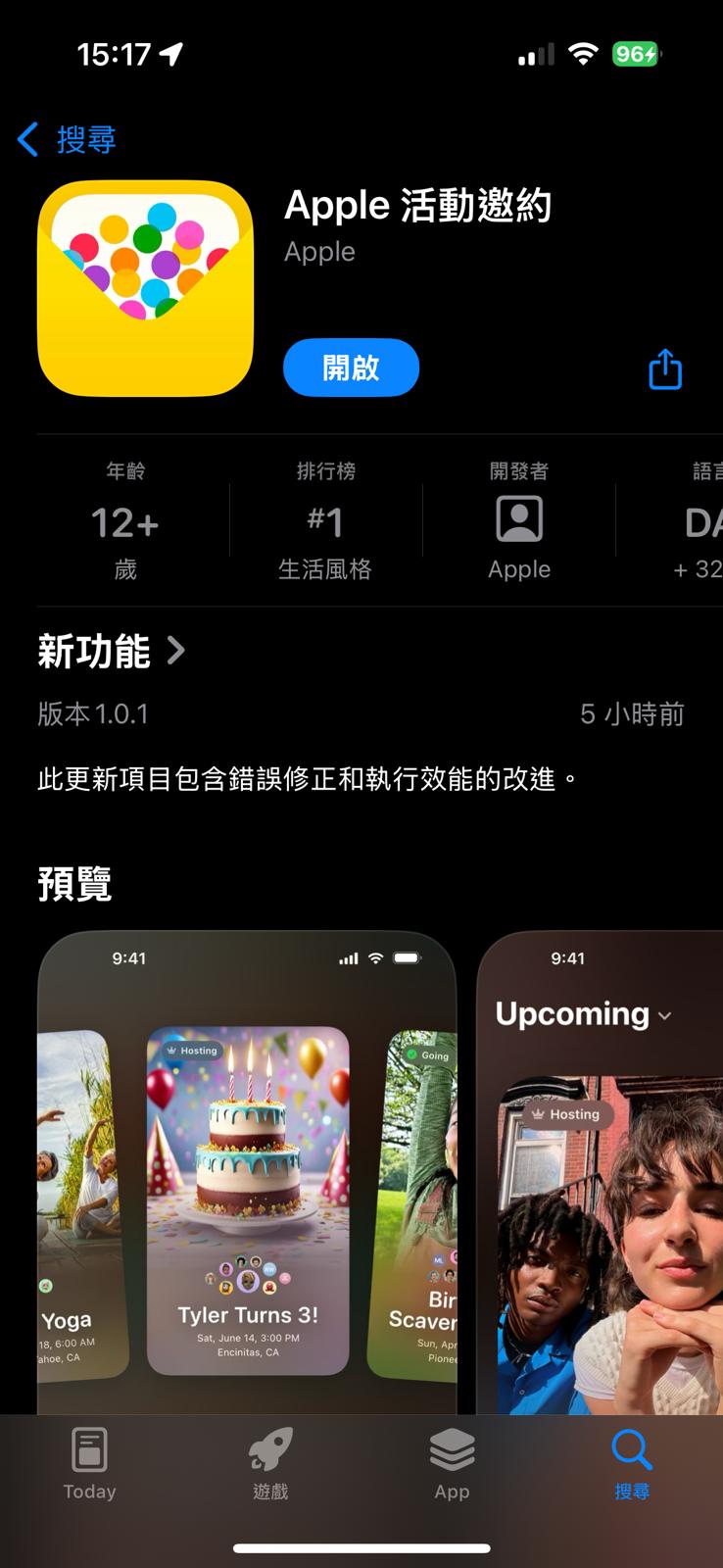 Apple新APP「Apple Invites」搞手必備！發送/回覆活動邀請分享地圖/天氣/相簿/音樂Android都用得！（附使用教學）