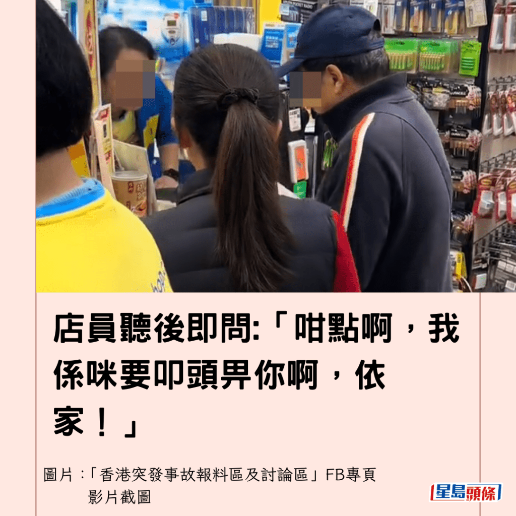 店員聽後即問:「咁點啊，我係咪要叩頭畀你啊，依家！」