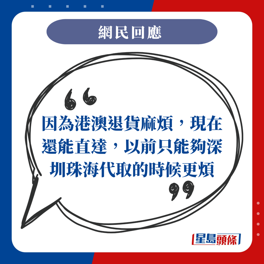 因為港澳退貨麻煩，現在還能直達，以前只能夠深圳珠海代取的時候更煩