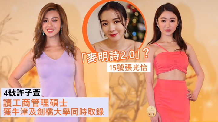許子萱獲牛津劍橋同時取錄,張光怡傳家底厚被指是「麥明詩2.0」。