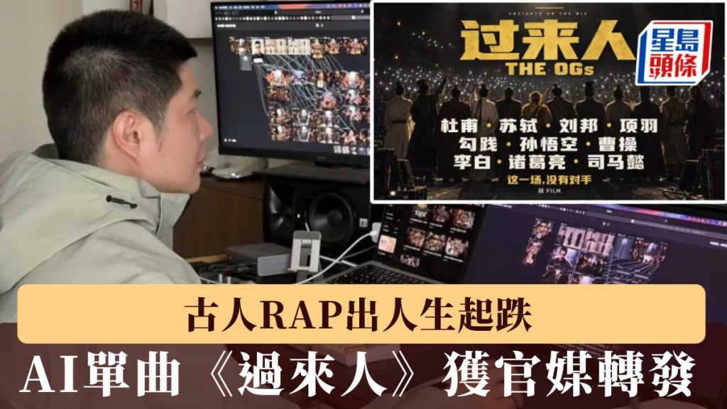 AI單曲《過來人》獲官媒轉發。