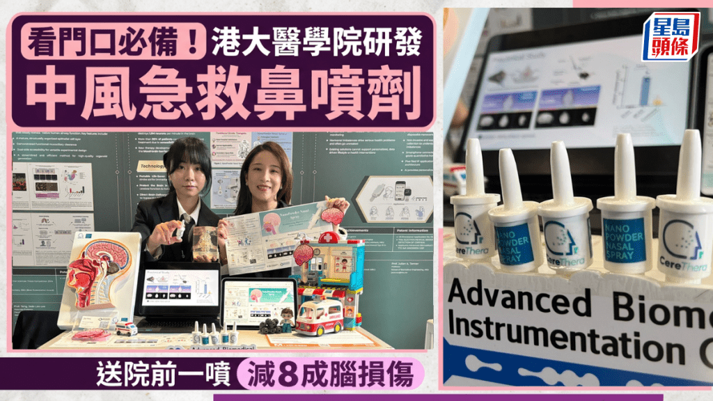 看门口必备！  港大医学院研发 中风急救鼻喷剂  送院前一喷 减8成脑损伤