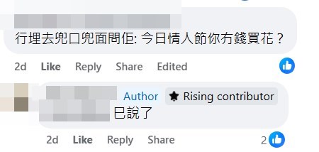 網民：行埋去兜口兜面問佢：今日情人節你冇錢買花？fb「啟德居民自由講～」截圖