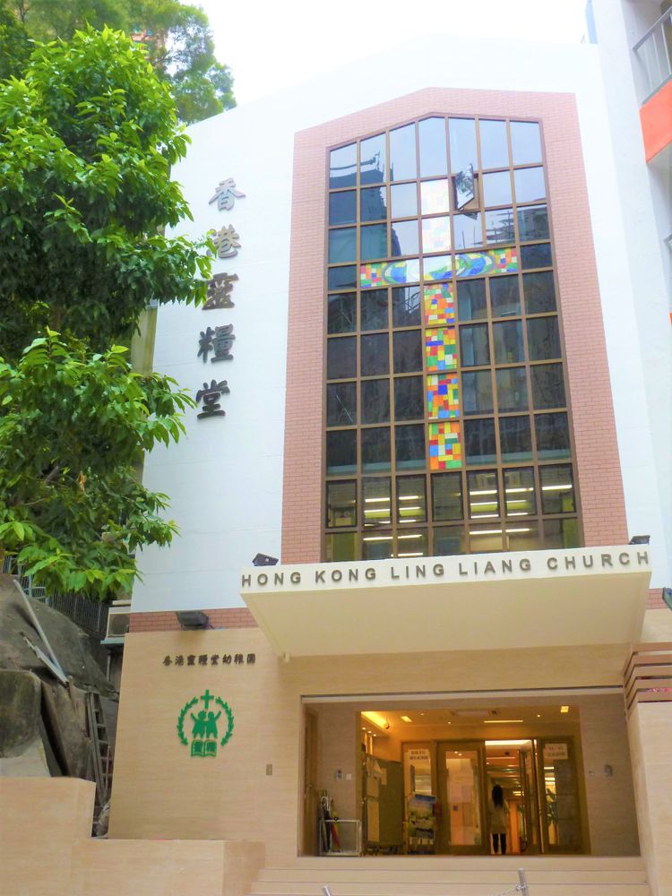 香港靈糧堂幼稚園銅鑼灣正校（圖片來源：資料圖片）