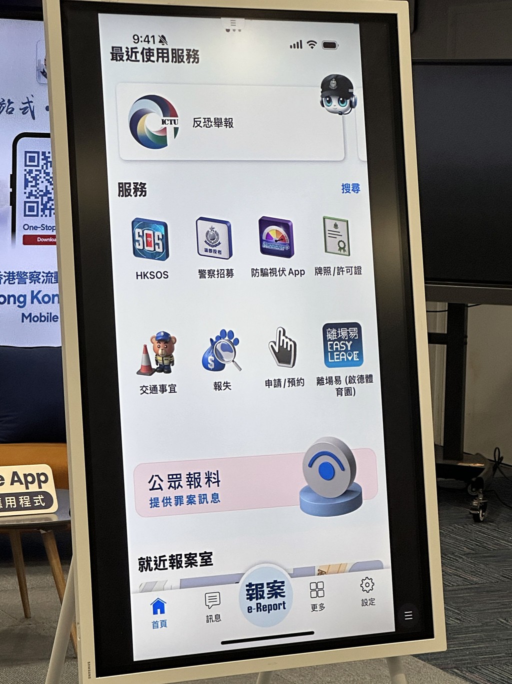 全新香港警察流動應用程式將於8月10日推出。 全新香港警察流動應用程式將於8月10日推出。