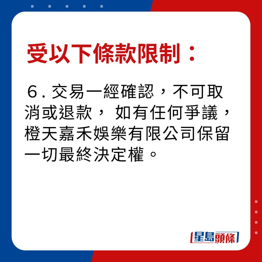 嘉禾夜場電影優惠條款限制｜交易一經確認，不可取消或退款，如有任何爭議，橙天嘉禾娛樂有限公司保留一切最終決定權