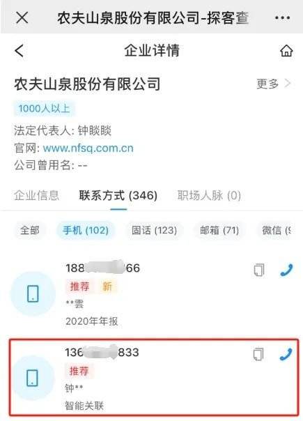 锺睒睒的个人手机号码被出售。