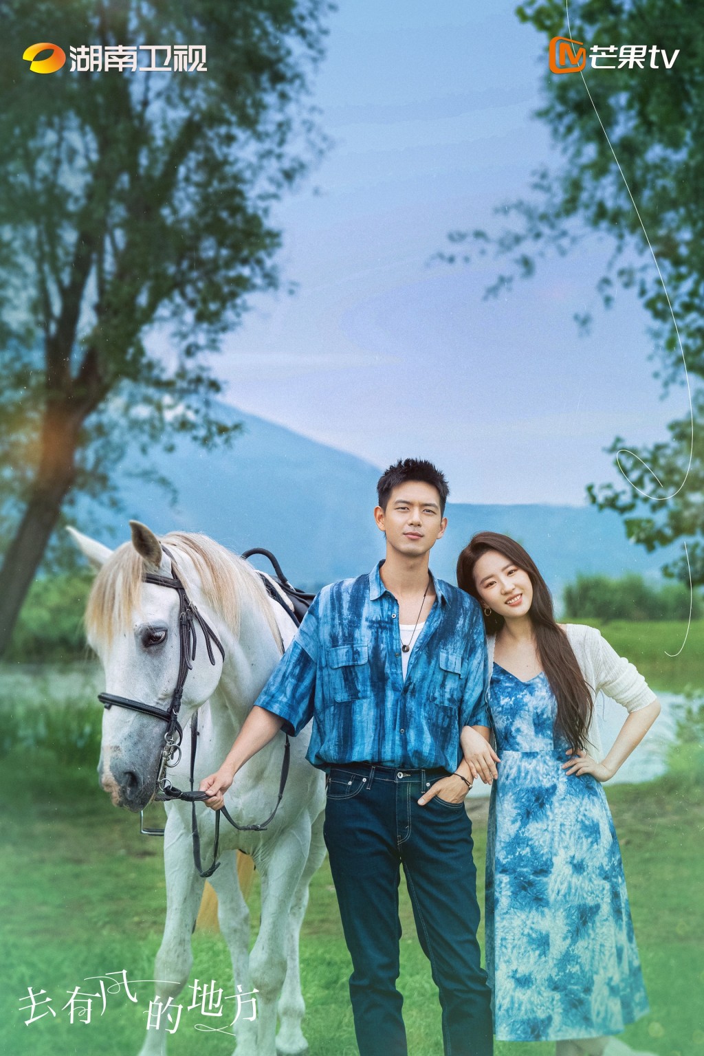 劉亦菲和李現主演的新劇《去有風的地方》現代偶像劇熱。微博圖