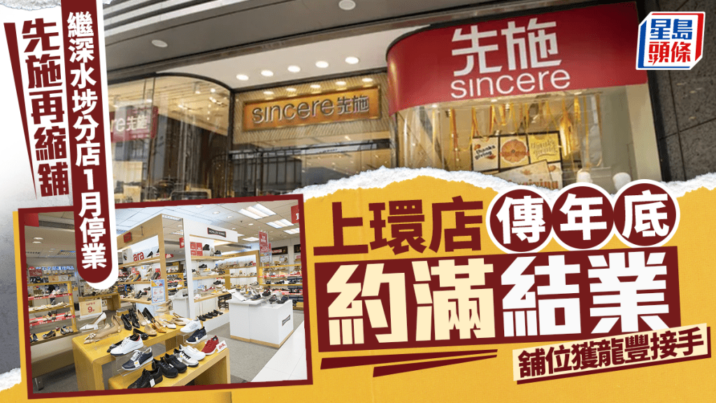 先施再執一間！？上環店傳年底約滿結業 獲連鎖藥房頂租 百年百貨品牌將剩1分店......