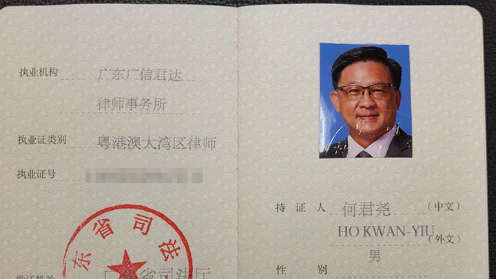 何君堯成為本港第一名獲准在粵港澳大灣區內地9市執業的港澳律師。 何君堯fb圖片