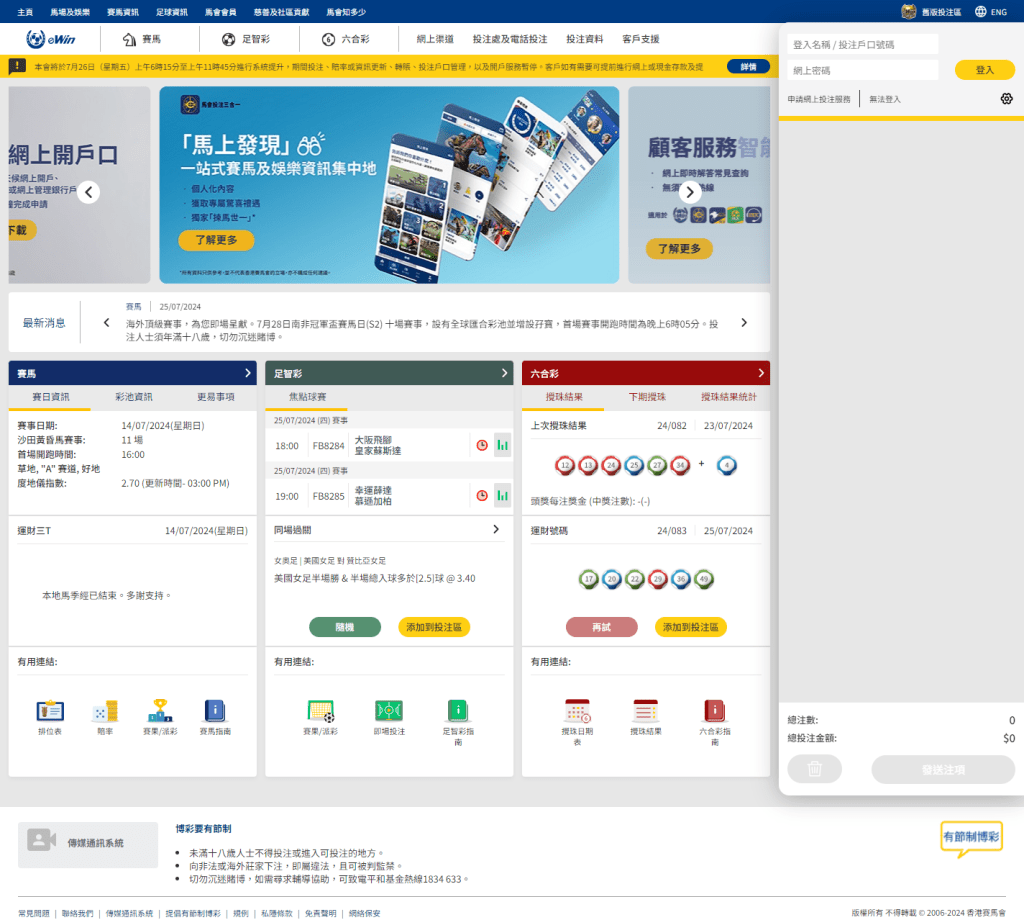 全新设计的eWin「网上投注」(桌面版)。