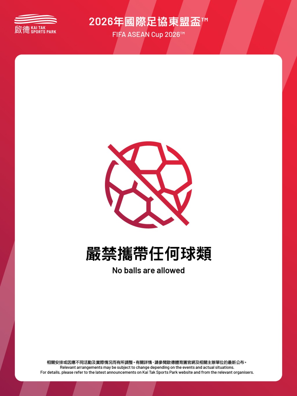 嚴禁攜帶任何尺寸的球類。 嚴禁攜帶任何尺寸的球類。