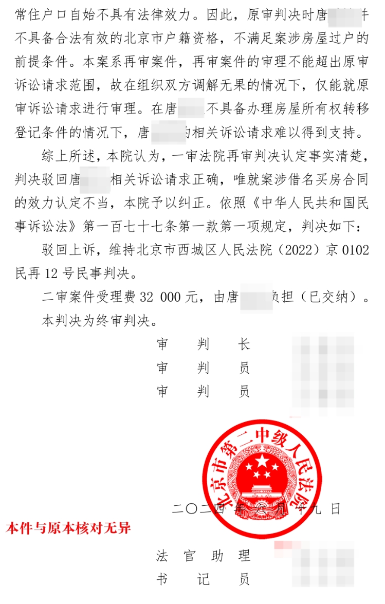兄弟房產糾紛,2024年6月,北京市二中院作出再審二審判決。 兄弟房產糾紛,2024年6月,北京市二中院作出再審二審判決。