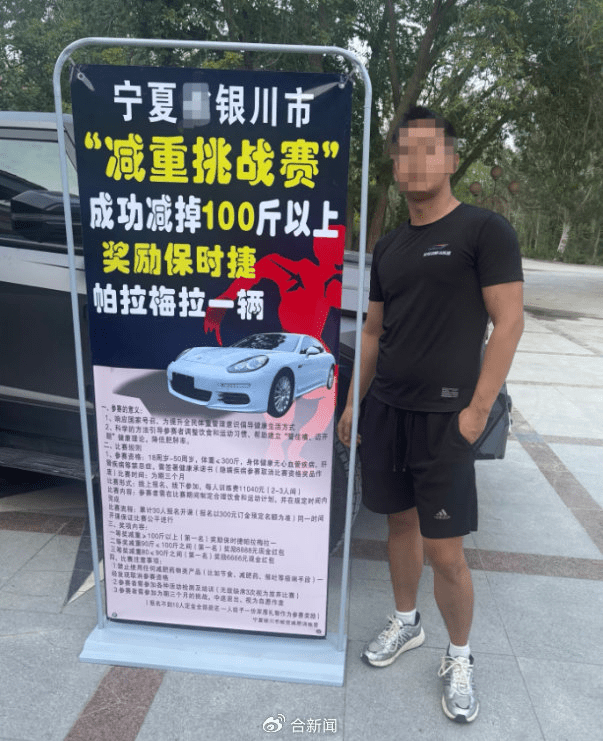 寧夏減肥訓練營出奇招,3個月減50kg贏保時捷。 合新聞 寧夏減肥訓練營出奇招,3個月減50kg贏保時捷。 合新聞