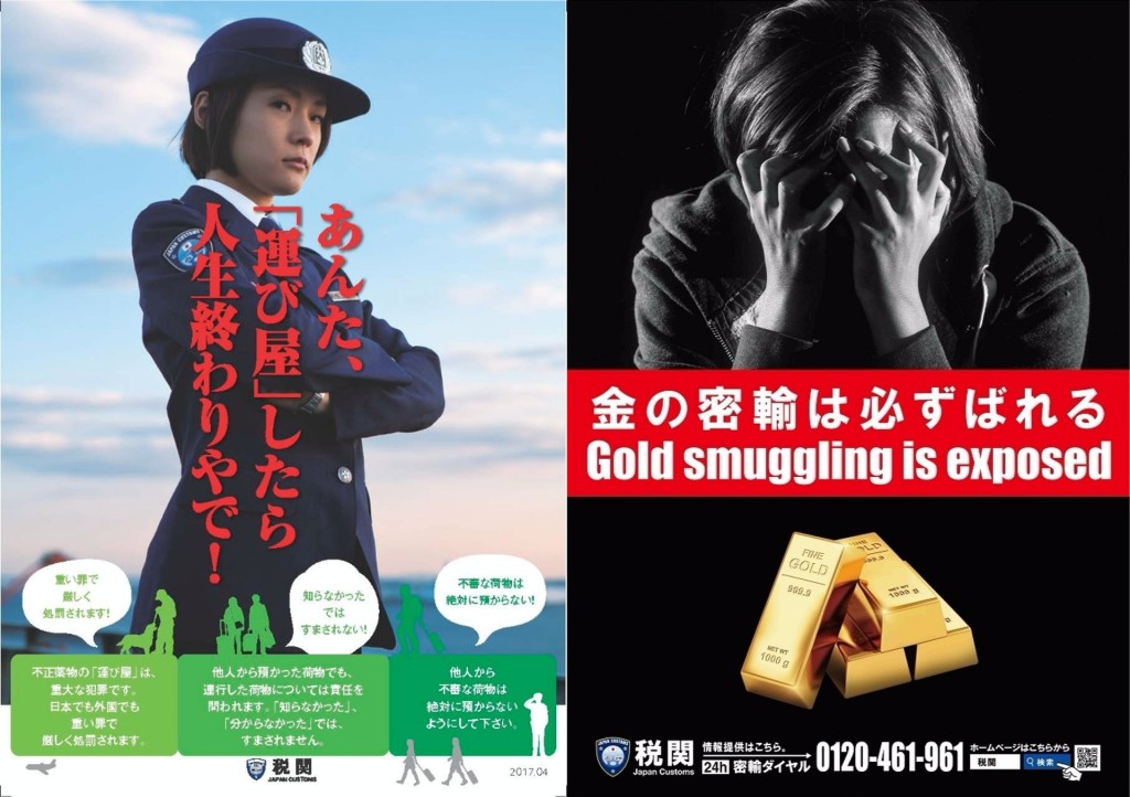 日本海關在機場張貼海報展示，警告勿走私黃金。日本海關