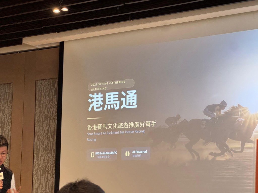 “港话通”团队正研究开发一套结合人工智能与香港独特文化的“AI马经”资讯系统