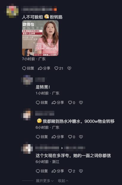 有网民在郭晋安影片下，留言提到欧倩怡前日播出的访问，不过正反意见两极。