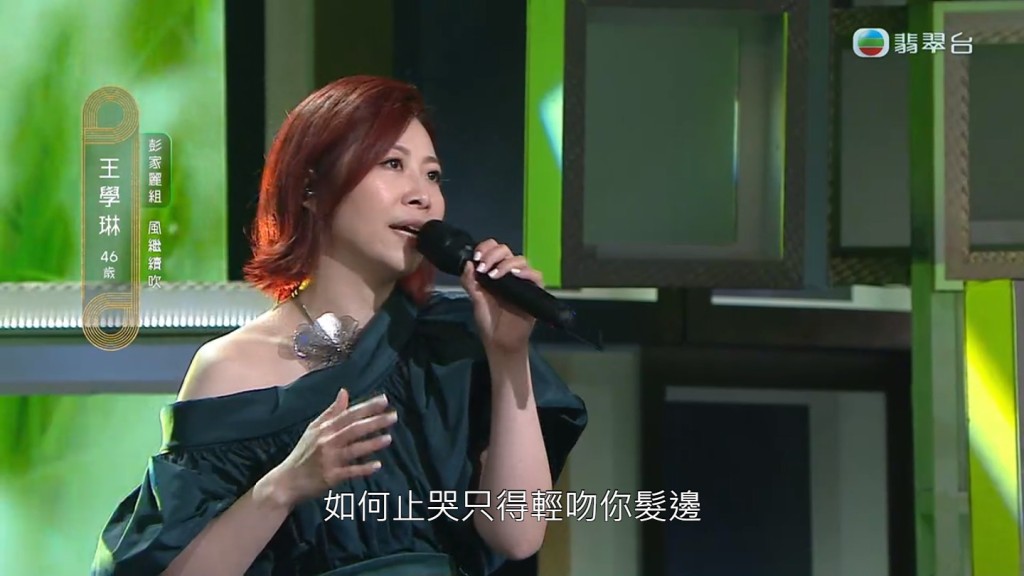 王學琳唱《風繼續吹》。