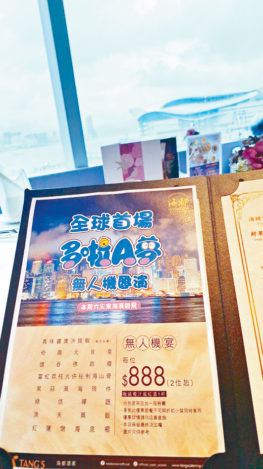 位於金鐘中信大廈海都酒家推出「無人機宴」的宣傳海報,每位888元。
