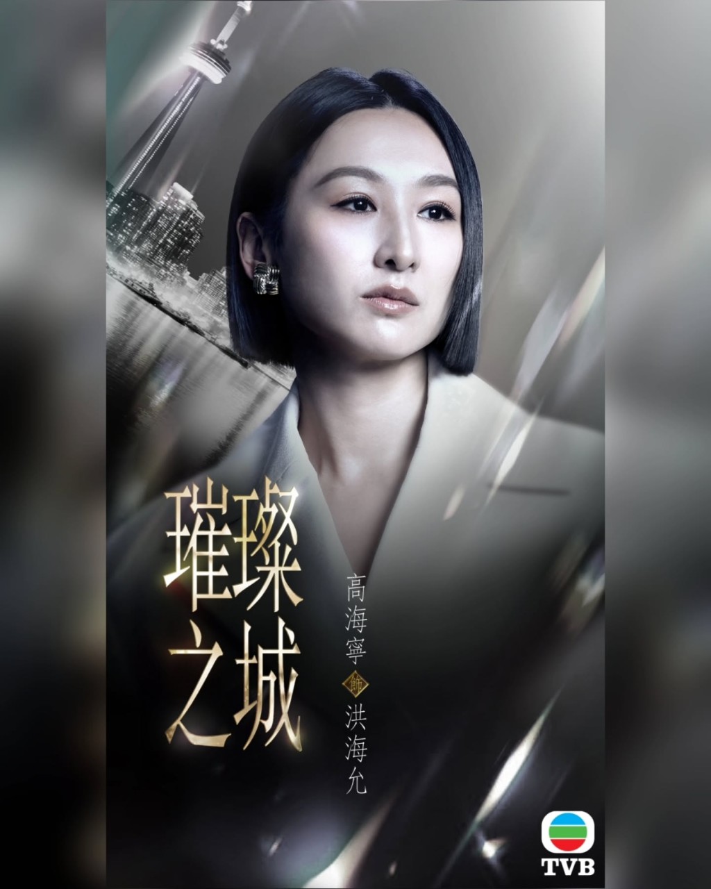 高海寧飾演洪海允